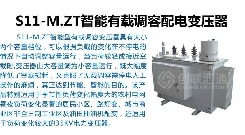 S11-M.ZT智能有載調容配電變壓器產(chǎn)品簡介